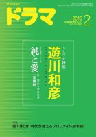 ドラマ 2013年01月18日発売号 表紙