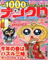 ナンクロ 3月号 (発売日2013年01月19日) 表紙