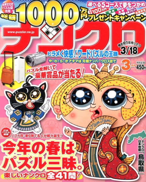 ナンクロ 3月号 (発売日2013年01月19日) 表紙