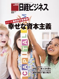 日経ビジネス 2013年01月07日発売号 表紙