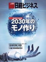 日経ビジネス 2013年01月14日発売号 表紙