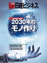 日経ビジネス 2013年01月14日発売号 表紙