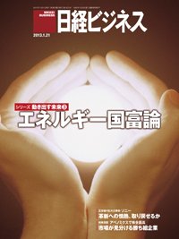 日経ビジネス 2013年01月21日発売号 表紙