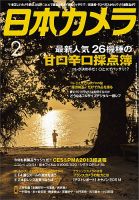 日本カメラ 2013年2月号 (発売日2013年01月19日) 表紙