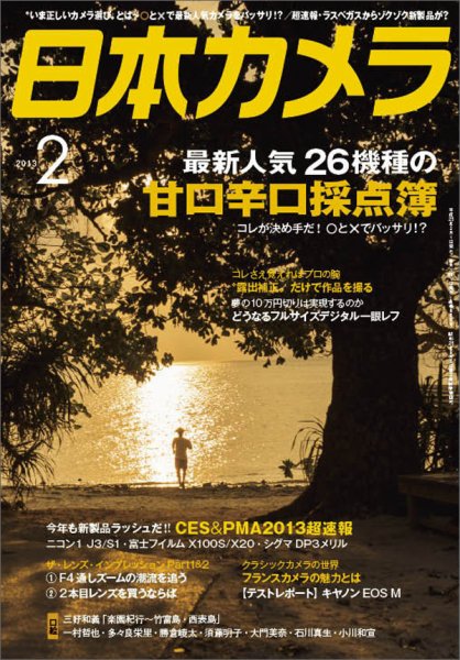 日本カメラ 2013年2月号 (発売日2013年01月19日) 表紙