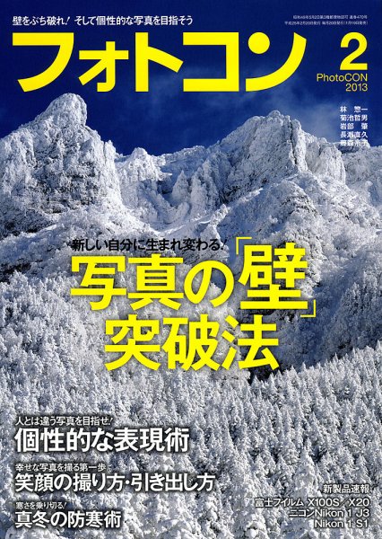 フォトコン 2月号 (発売日2013年01月19日) 表紙