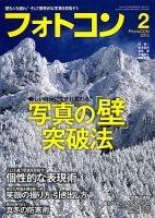 フォトコン 2月号 表紙