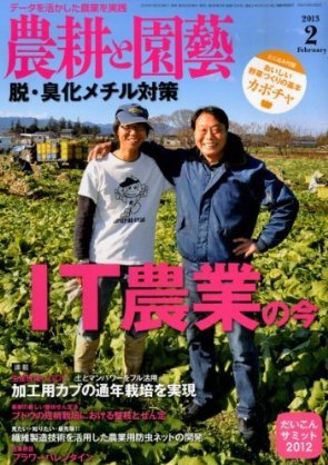農耕と園芸 2月号 (発売日2013年01月23日) 表紙