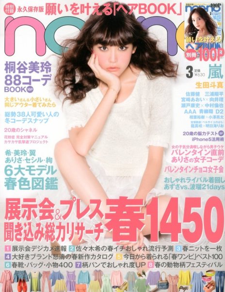 non・no（ノンノ） 3月号 (発売日2013年01月19日) | 雑誌/定期購読の