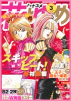 花とゆめ 1/20号 表紙