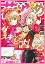 花とゆめ 1/20号 (発売日2013年01月05日) 表紙