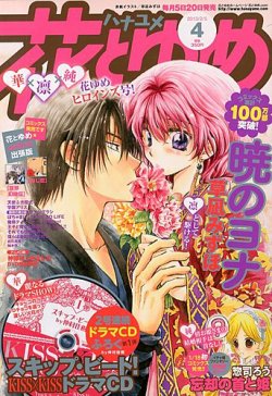 花とゆめ 2 5号 発売日13年01月19日 雑誌 定期購読の予約はfujisan