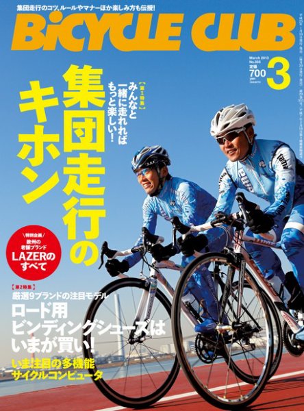 Bicycle Club（バイシクルクラブ） No.335 (発売日2013年01月19日) 表紙