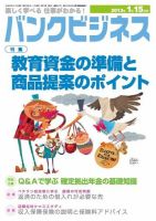 バンクビジネス 1月15日号 表紙