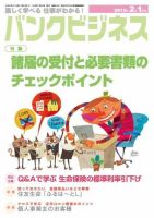 バンクビジネス 2月1日号 表紙