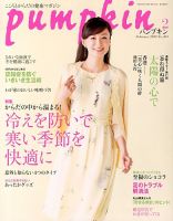 Pumpkin（パンプキン） 2月号 表紙