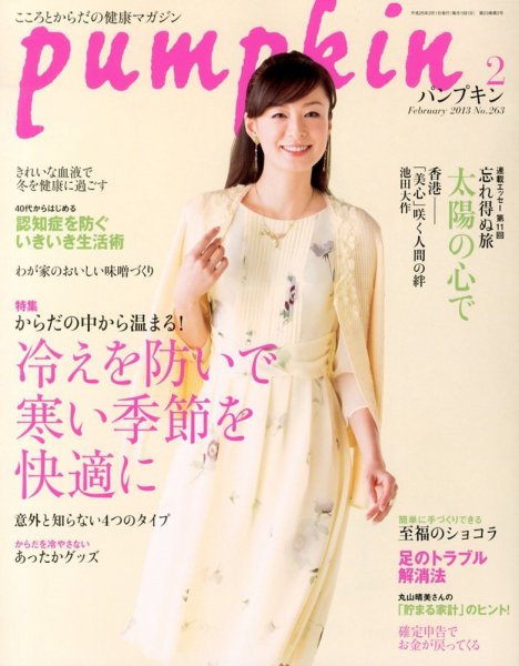Pumpkin（パンプキン） 2月号 (発売日2013年01月19日) 表紙