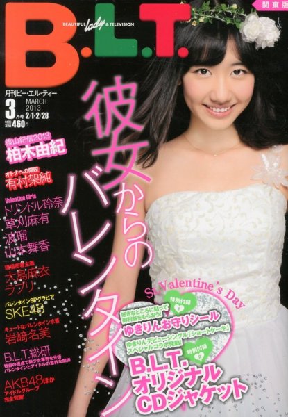 B.L.T.（ビーエルティー） 3月号 (発売日2013年01月24日) 表紙