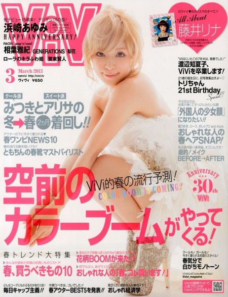 ViVi(ヴィヴィ） 3月号 (発売日2013年01月23日) 表紙