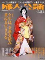 婦人公論 1/22号 表紙