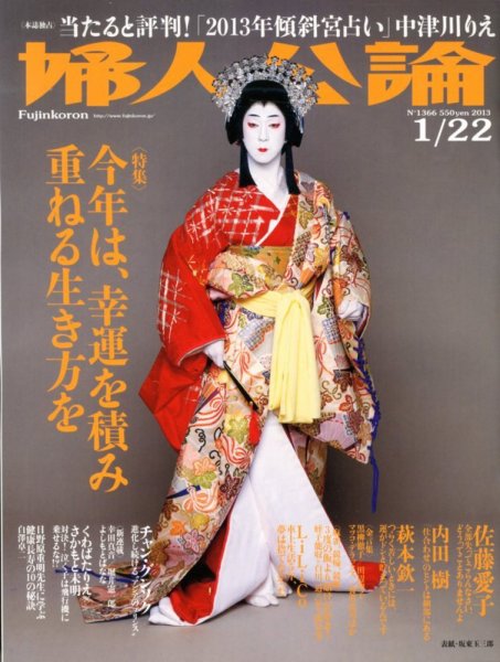 婦人公論 1/22号 (発売日2013年01月07日) 表紙