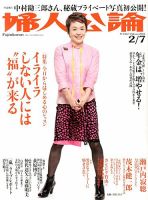 婦人公論 2/7号 (発売日2013年01月22日) 表紙
