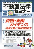不動産法律セミナー 2013年2月号 表紙