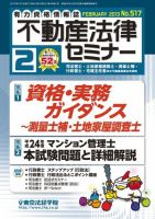 不動産法律セミナー 2013年2月号 (発売日2013年01月19日) 表紙