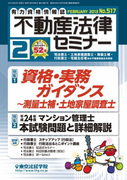 不動産法律セミナー 2013年2月号 (発売日2013年01月19日) 表紙
