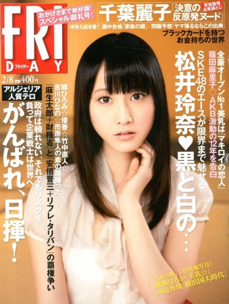 FRIDAY（フライデー） 2/8号 (発売日2013年01月25日) 表紙