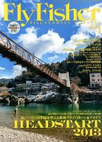 FLY FISHER（フライフィッシャー） 表紙