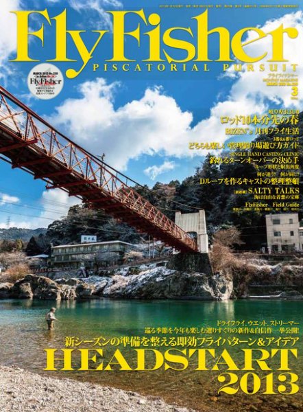 FLY FISHER（フライフィッシャー） 2013年01月22日発売号 表紙
