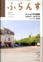 ふらんす 2月号 表紙
