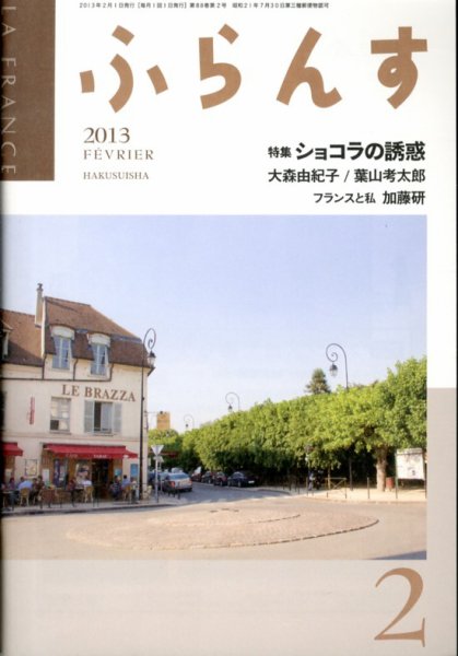 ふらんす 2月号 (発売日2013年01月21日) 表紙