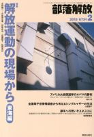部落解放 2月号 (発売日2013年01月22日) 表紙