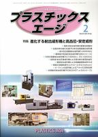 プラスチックスエージ 2月号 (発売日2013年01月21日) 表紙