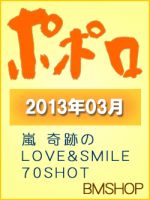 ポポロ 3月号 (発売日2013年01月23日) 表紙