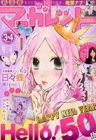マーガレット2013年 のバックナンバー (2ページ目 15件表示