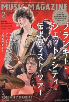 MUSIC MAGAZINE（ミュージック・マガジン） 2月号 表紙