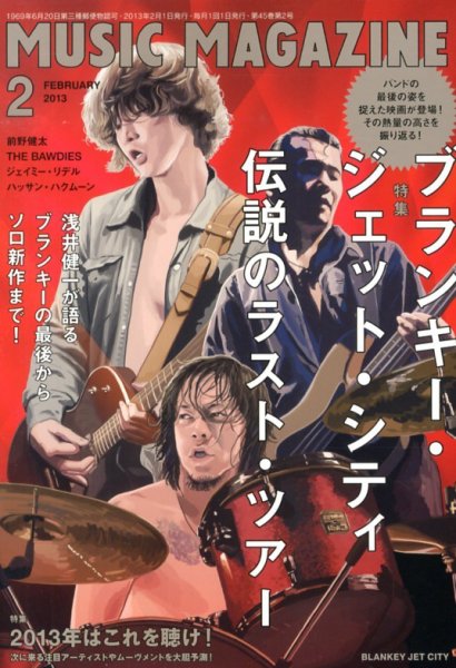 MUSIC MAGAZINE（ミュージック・マガジン） 2月号 (発売日2013年01月19日) 表紙