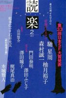 読楽 2月号 (発売日2013年01月22日) 表紙