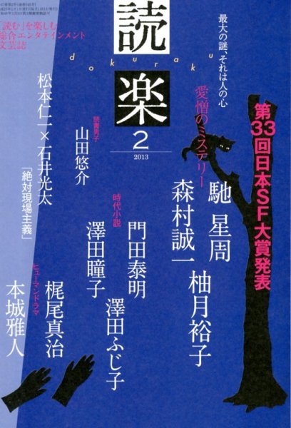 読楽 2月号 (発売日2013年01月22日) 表紙