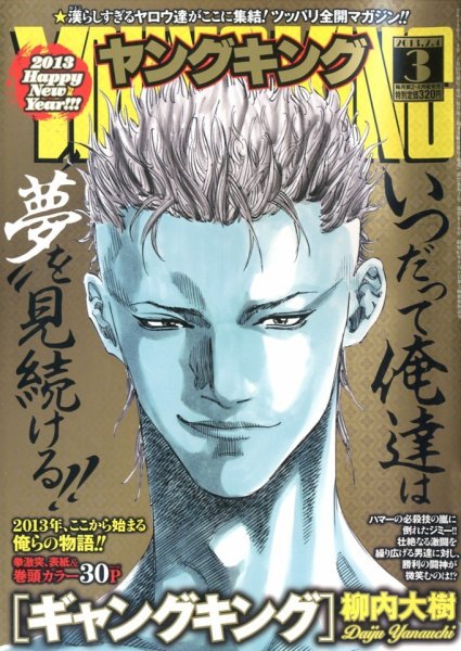 ヤングキング 2/4号 (発売日2013年01月15日) 表紙