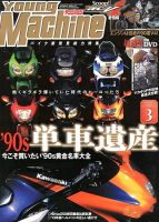 ヤングマシン電子版 3月号 (発売日2013年01月24日) 表紙