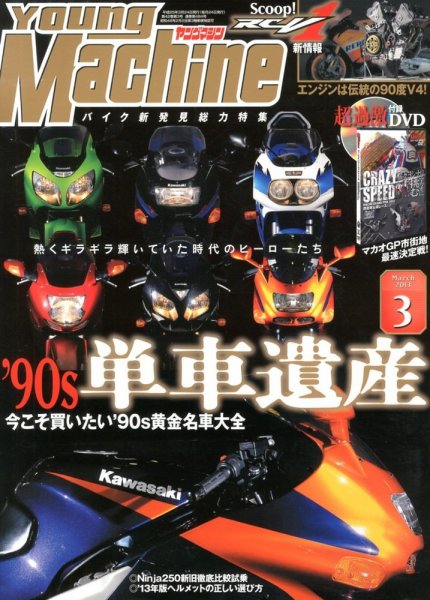 ヤングマシン電子版 3月号 (発売日2013年01月24日) 表紙