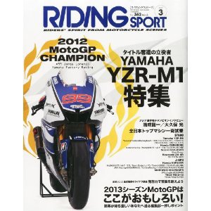 RIDING SPORT（ライディングスポーツ） 2013年3月号 (発売日2013年01月24日) 表紙