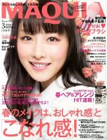 MAQUIA（マキア） 3月号 (発売日2013年01月23日) | 雑誌/定期購読 