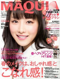 MAQUIA（マキア） 3月号 (発売日2013年01月23日) 表紙