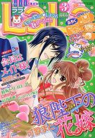 LaLa (ララ)  3月号 表紙