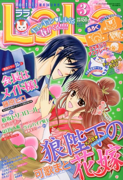 LaLa (ララ)  3月号 (発売日2013年01月24日) 表紙